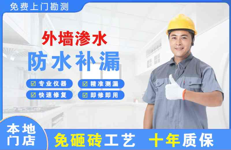 海淀外墙渗水维修